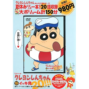 クレヨンしんちゃん　イッキ見20 スペシャル TV版　傑作選　まとめ売り25枚 クレヨンしんちゃん イッキ見20 スペシャル TV版 傑作選 まとめ